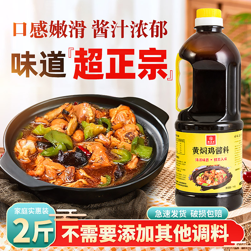 商用秘制配方黄焖鸡米饭酱料酱汁