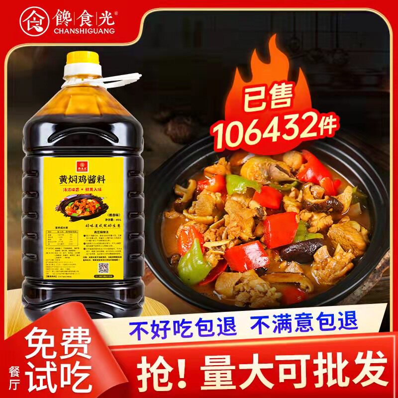 馋食光秘制配方黄焖鸡酱料正宗