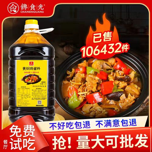 馋食光秘制配方黄焖鸡酱料正宗