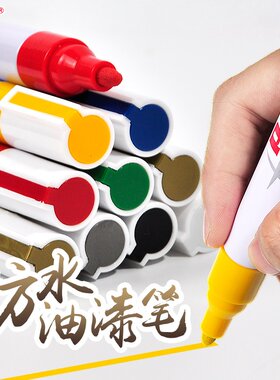 防水不掉色油漆笔五千年补漆笔
