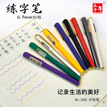 五千年硬笔书法练字中性笔0.7mm成人专用水性笔子弹头黑蓝红绿色笔商务高档办公签字笔走珠笔碳素黑笔可定制
