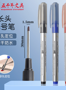 五千年水电工地专用长头记号笔加长30mm瓷砖细支头打孔画线用油性防水防油不掉色黑色红色标记划线长嘴记号笔
