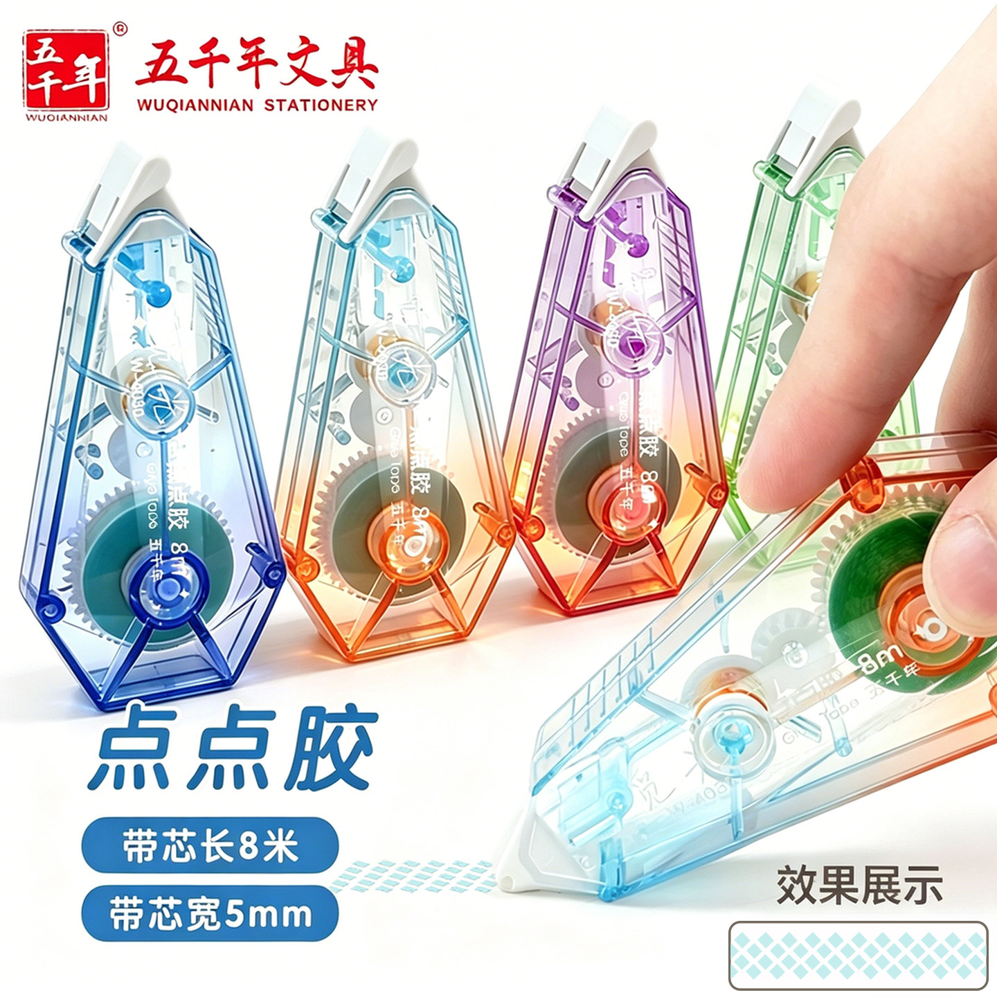 五千年强粘点点胶错题修正双面胶图片