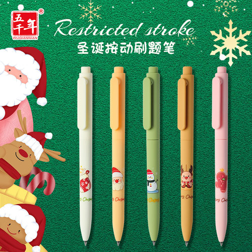 五千年0.5中性笔初中学生专用笔