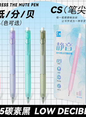 五千年0.5按动静音中性笔刷题笔黑色CS笔头按压式初高中小学生速干考试专用笔速干顺滑碳素高颜值文具圆珠笔