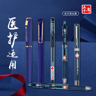 五千年医生处方笔按动笔蓝黑色0.5mm中性笔签字笔医用办公笔水性笔墨蓝色0.7速干碳素笔护士医生专用笔可定制