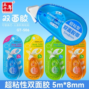 五千年&长立修正带式点点胶超粘型创意强力透明胶无痕贴纸高粘度初中生幼儿园小学生专用手账工点状胶双面胶