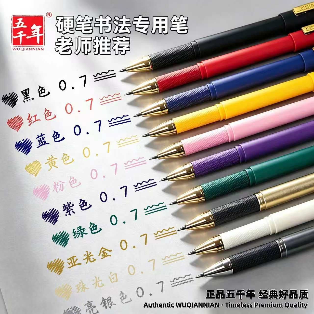 五千年彩色中性笔芯0.7mm碳素笔高初中小学生练字专用笔子弹头黑蓝红绿紫笔商务高档办公简约签字多色圆珠笔