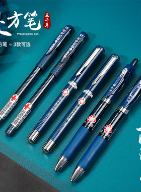 可定制五千年医生处方笔按动笔蓝黑色中性笔签字笔办公用品学生用水性笔墨蓝色0.5速干碳素笔护士医生专用笔