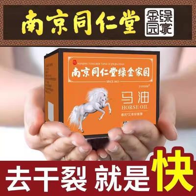 南京同仁堂皲裂修护膏霜脚后跟干龟裂手足裂口脱皮官方旗舰店官网