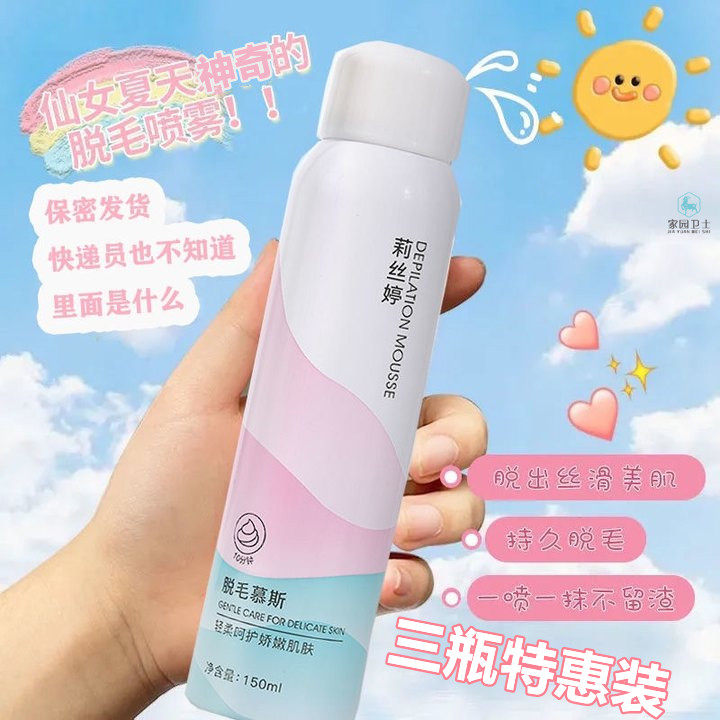 芙迪脱毛慕斯喷雾脱毛膏蜡全身腋毛私处面部温和不刺激男女专用