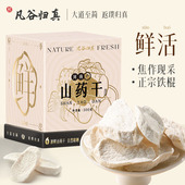 正宗河南焦作铁棍山药旗舰店垆土淮山药干温县怀山药薄片泡水煮粥