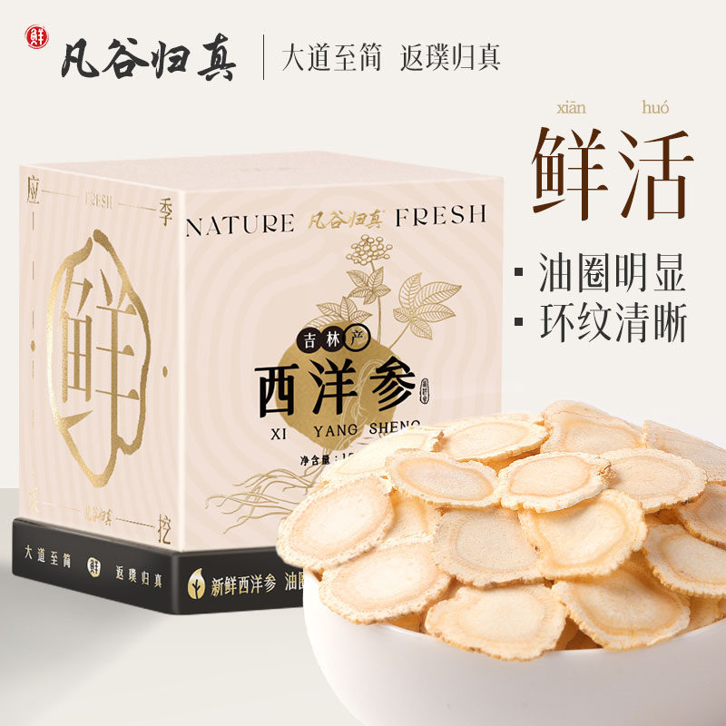 西洋参官方旗舰店正品大片长白山西洋参片黄芪党参麦冬四宝茶送礼