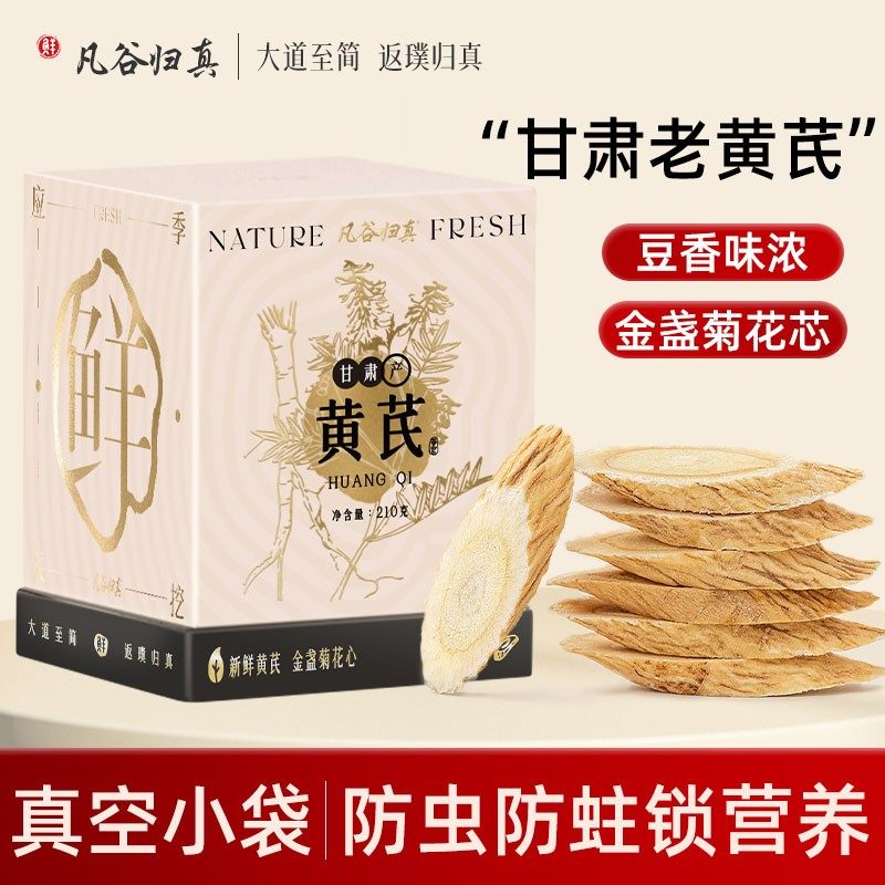 甘肃黄芪官方旗舰店正品苹果黄芪水切片黄芪当归党参麦冬红枣枸杞,传统滋补营养品,黄芪,淘宝优惠券,粉丝福利购,淘宝优惠卷