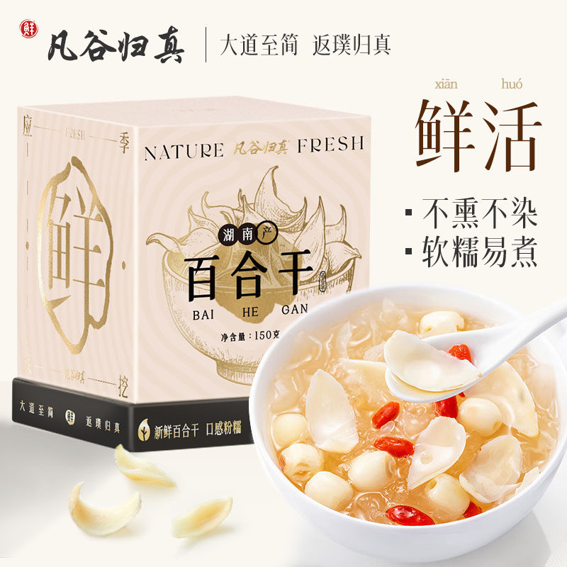 百合干干货官方旗舰店无硫正宗大片隆回龙牙百合搭银耳桂圆莲子羹