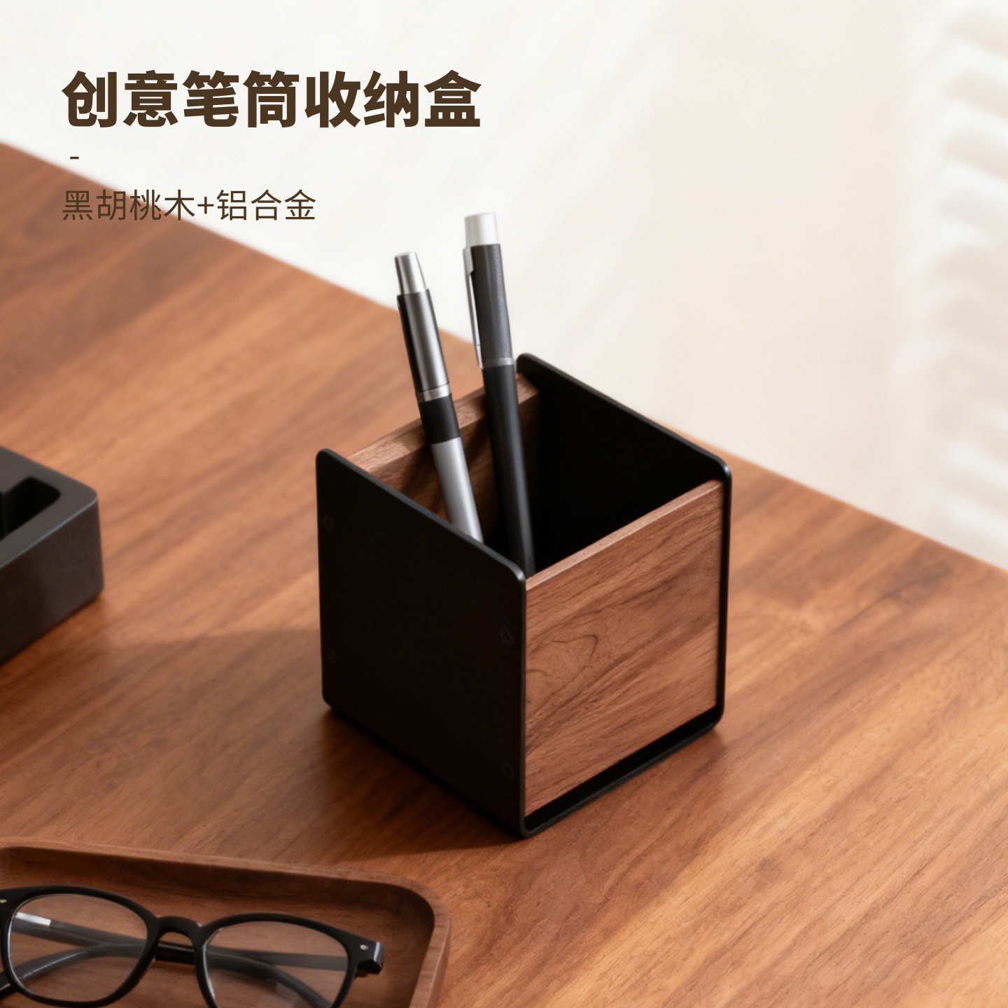 笔筒办公室桌面轻奢高级感实木质铝合金收纳盒大容量多功能高颜值ins风创意定制家用胡桃木化妆刷收纳桶摆件