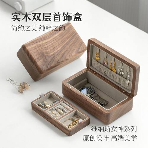 黑胡桃纯实木首饰盒抗氧化新婚结婚礼物双层首饰收纳盒高档精致