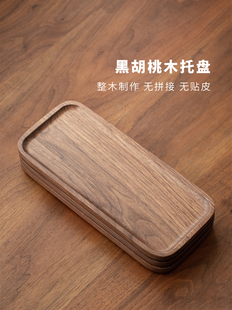 北美黑胡桃木茶托盘小茶盘一人用家用天然实木复古放茶壶茶具托盘
