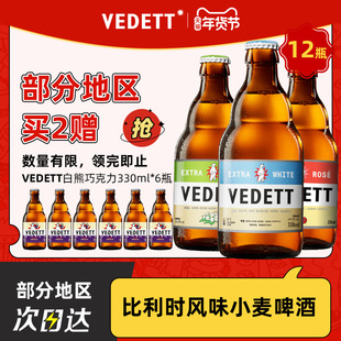 白熊啤酒玫瑰红接骨木花精酿啤酒330ml*12瓶果啤【26年4月到期】