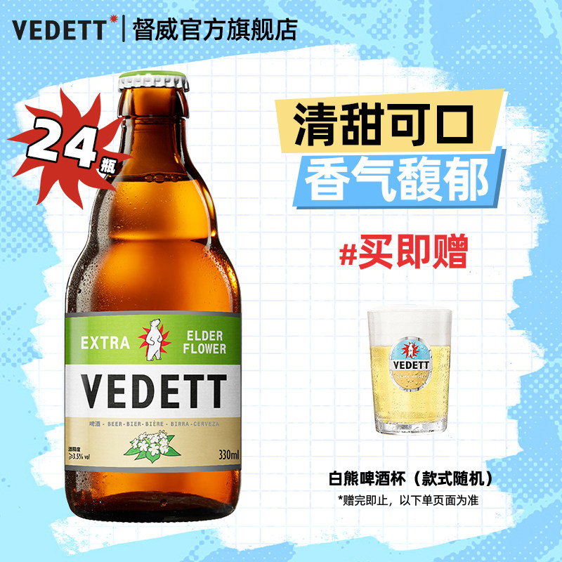 白熊啤酒精酿接骨木花小麦白啤