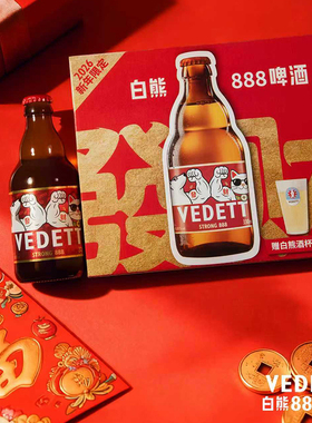 【新年礼盒】白熊888啤酒精酿 金色艾尔啤酒330mlx4瓶装+啤酒杯x1