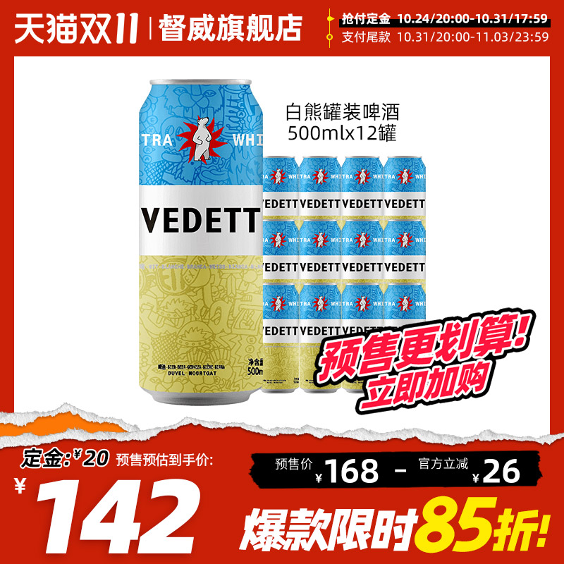 白熊啤酒 果香小麦白啤酒 精酿白啤酒 500ml*12罐装整箱