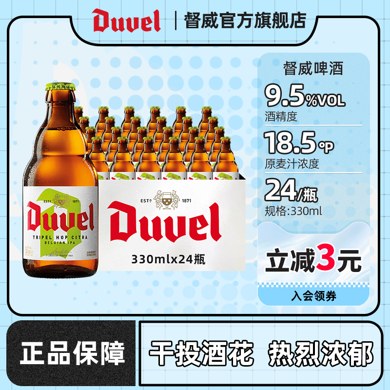 督威三花IPA精酿啤酒比利时进口