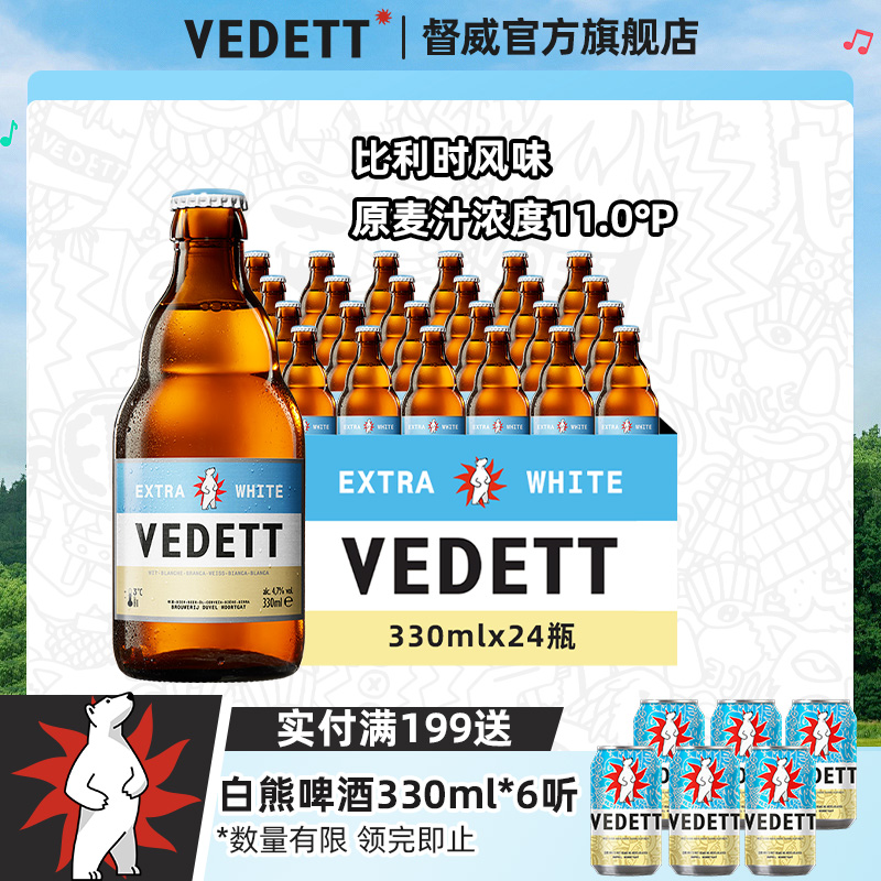 白熊啤酒 比利时风味果啤精酿白啤330ml*24瓶箱装