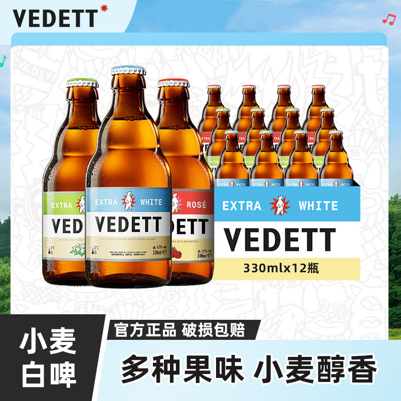 白熊啤酒比利时风味玫瑰红接骨木花精酿啤酒330ml*12瓶果啤组合