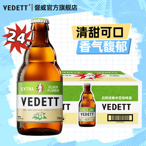白熊啤酒接骨木花精酿啤酒瓶装