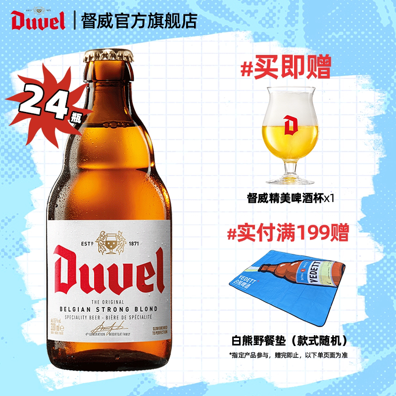 督威啤酒艾尔小麦啤酒比利时进口精酿啤酒原浆330ml*24瓶整箱