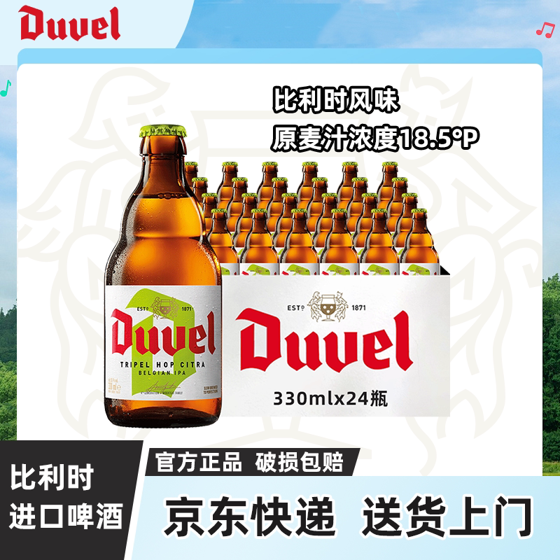 督威三花IPA精酿啤酒黄金艾尔 比利时精酿进口啤酒330ml*24瓶整箱 - 督威旗舰店出品