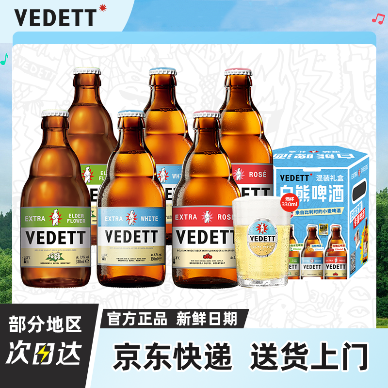 白熊啤酒精酿原浆小麦果啤礼盒