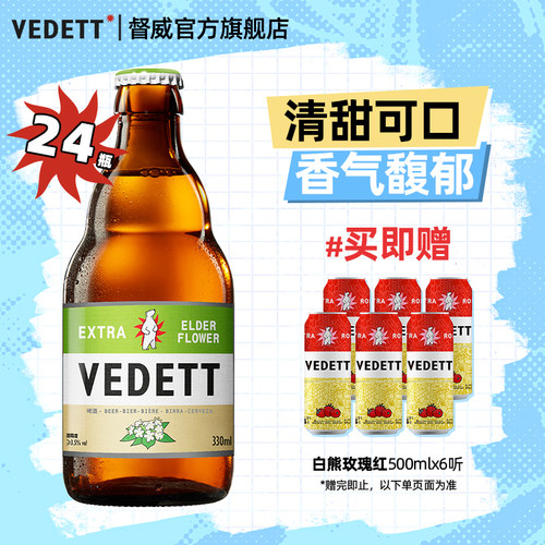 白熊啤酒接骨木花精酿啤酒瓶装