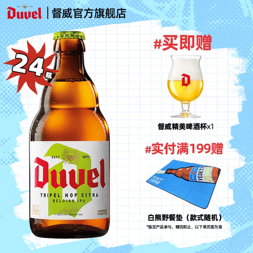 比利时督威黄金艾尔整箱精酿啤酒