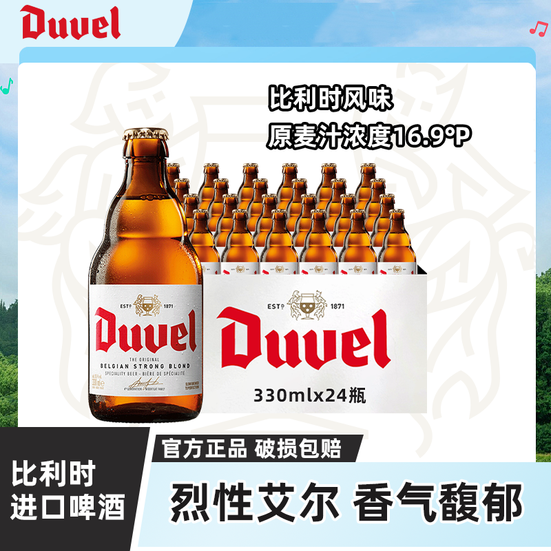 督威啤酒艾尔小麦啤酒比利时进口精酿啤酒原浆330ml*24瓶整箱