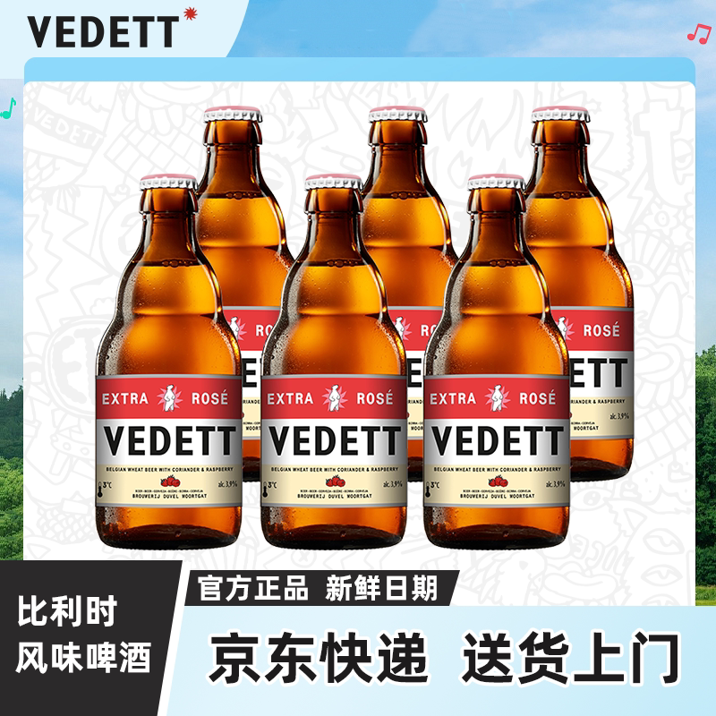 【4月到期】白熊玫瑰红啤酒精酿小麦啤酒330ml*6瓶 比利时风味