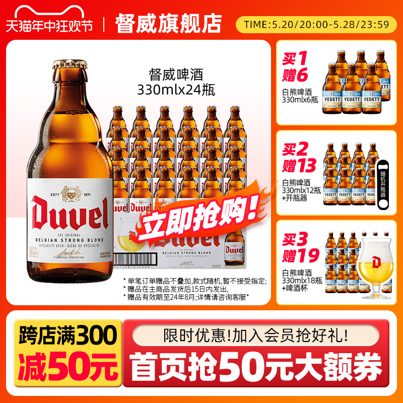 督威啤酒比利时进口啤酒黄金艾尔原浆精酿啤酒330ml*24瓶装整箱