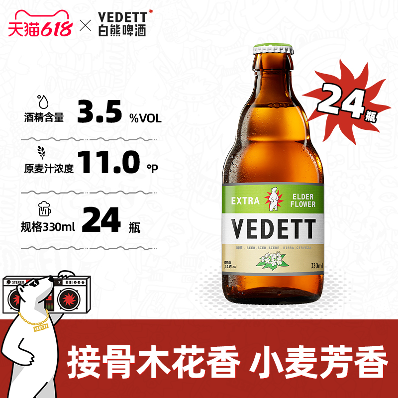 白熊啤酒接骨木花精酿果啤330ml*24瓶整箱比利时风味小麦白啤