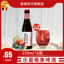 乐蔓莓果啤酒 比利时原装进口 乐蔓啤酒 果味啤酒 250ml*6瓶装