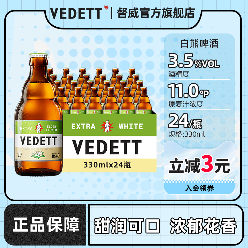 白熊啤酒接骨木花精酿果啤330ml*24瓶整箱比利时风味小麦白啤