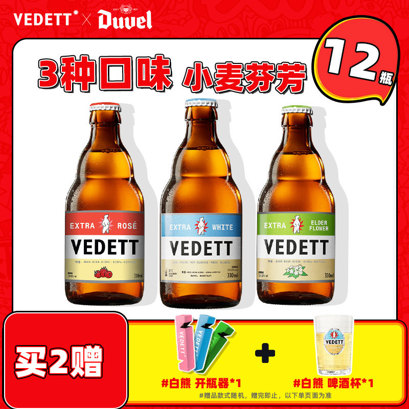 白熊啤酒比利时风味玫瑰红接骨木花精酿啤酒330ml*12瓶果啤组合
