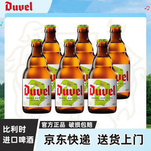 督威三花IPA 比利时进口啤酒 黄金艾尔精酿啤酒330ml*6瓶装
