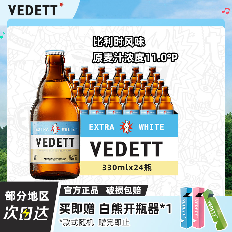 白熊啤酒 比利时风味果啤精酿白啤330ml*24瓶箱装