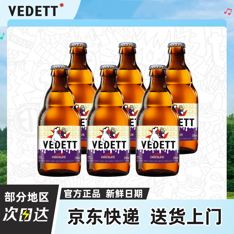 白熊 白巧克力比利时风味啤酒 330ml*6瓶