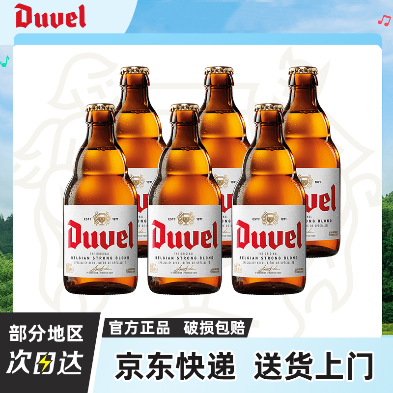 督威啤酒 比利时原装进口啤酒 烈性黄金艾尔精酿啤酒330ml*6瓶装