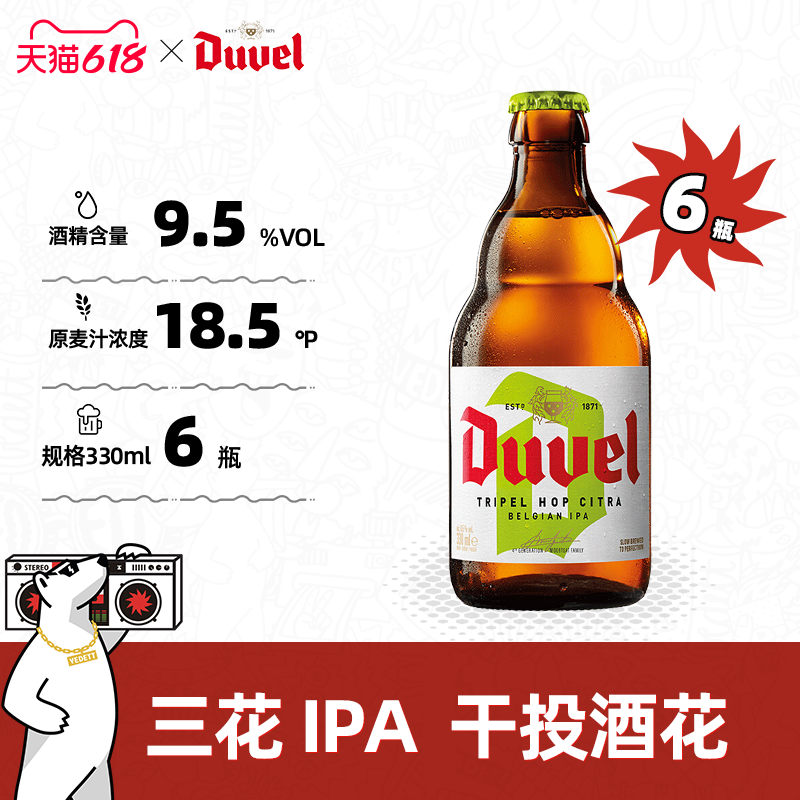 督威三花IPA 比利时进口啤酒 黄金艾尔精酿啤酒330ml*6瓶装