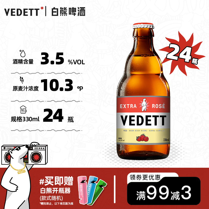 白熊玫瑰红啤酒精酿小麦白啤330ml*24瓶 比利时果啤覆盆子风味