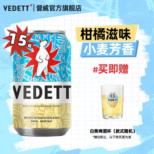 白熊啤酒精酿果啤330ml罐装