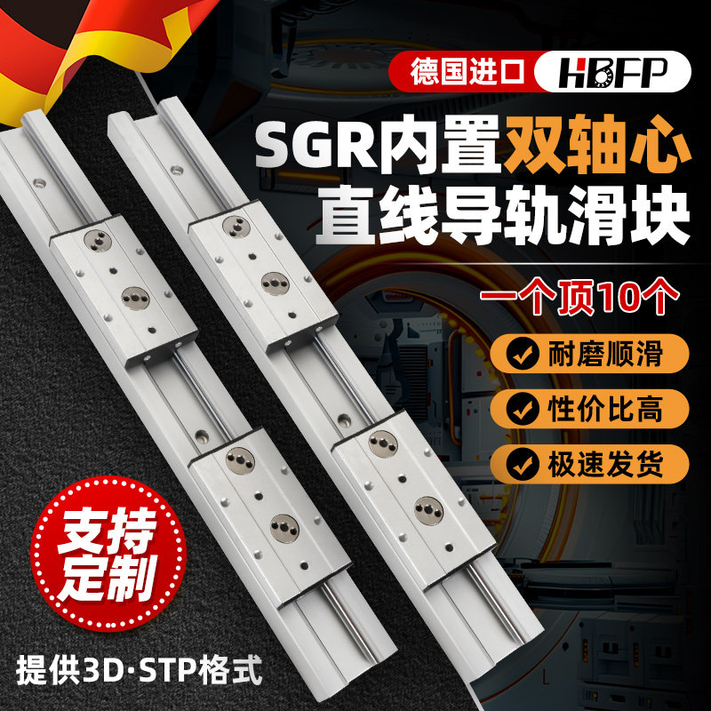 内置双轴心直线导轨SGR15 25N 20 10 35滚轮锁紧滑块光轴滑轨滑道